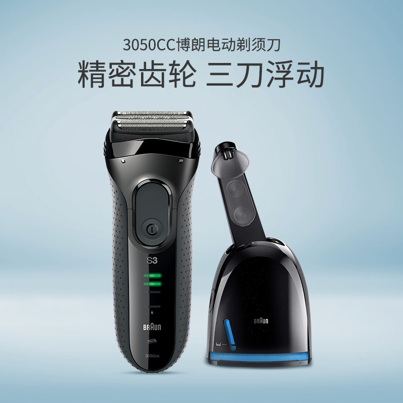 博朗braun3050cc电动男士剃胡刀往复式剃须刀德国进口三刀头