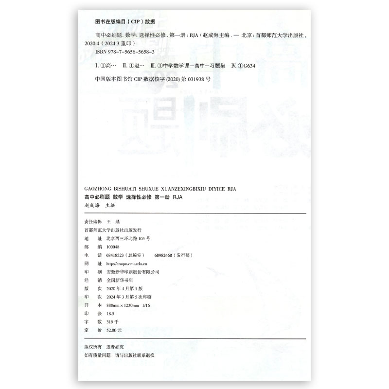 数学 高二上 [正版] 2024秋 高中必刷题 高二数学 选择性必修第一册 人教A版高清大图