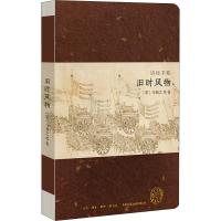 诗经手账 旧时风物 (宋)马和之 等 著 文学 文轩网
