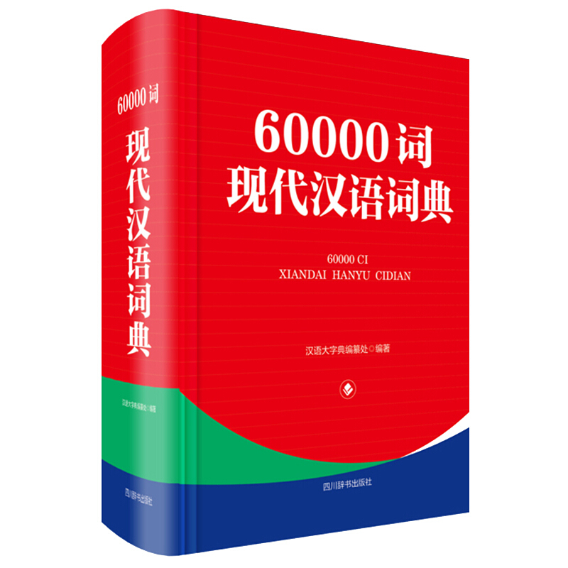 [M]60000词现代汉语词典-9787557907051