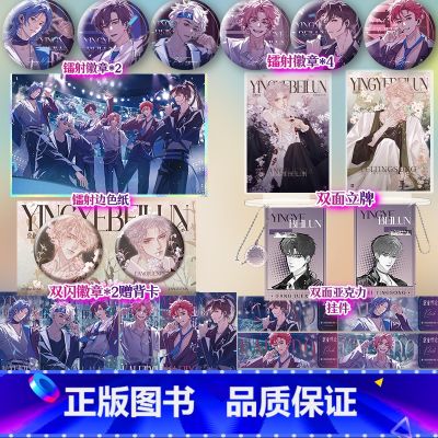 营业悖论店周 【正版】快乐图书 清仓福利 亚克力*4或色纸*4或国庆福利 随机发限购1本多拍重复 言情原耽随机