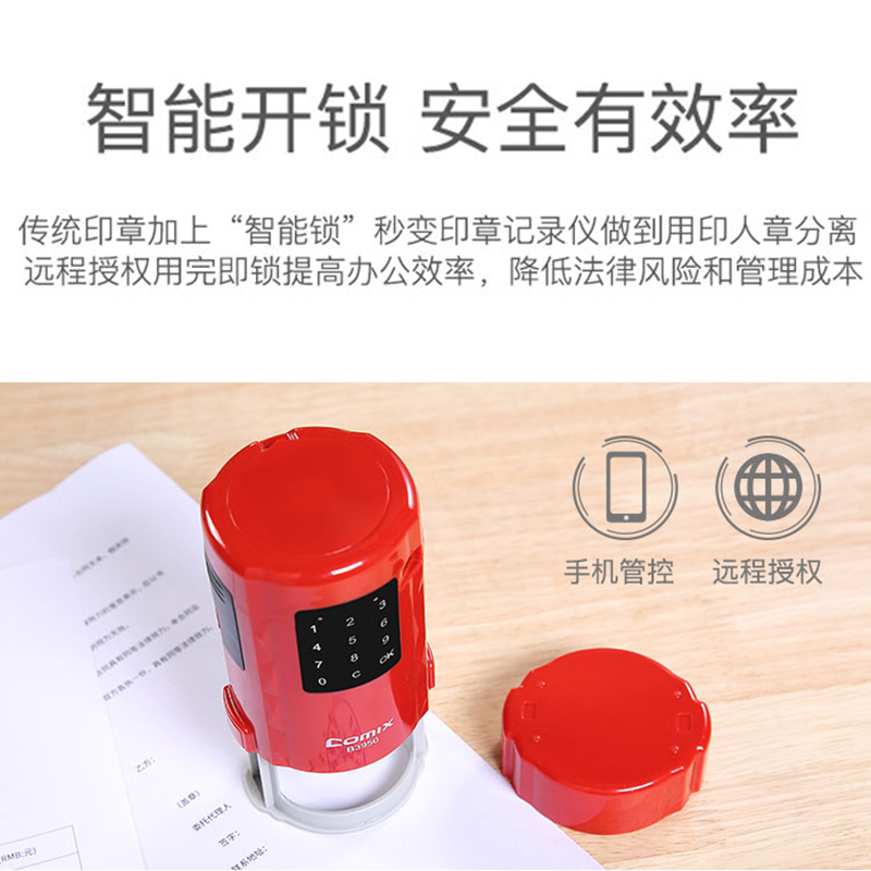 齐心Comix B3950 智能印章管家 公章盖章机远程监控 印章管理带锁防盗保密隐私手机蓝牙远程授权 USB充电型
