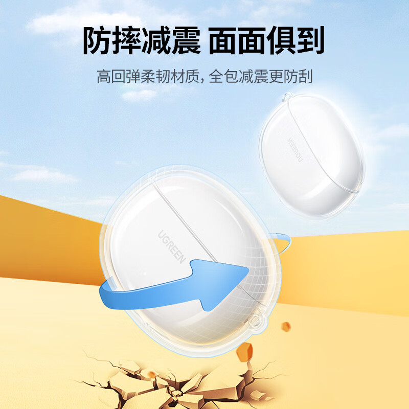 绿联T6耳机保护套 透明 LP803/35136 (货期3-6天)