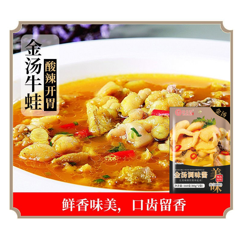 味乐香金汤酱汁160g*3袋 家用酸汤肥牛调料 火锅底料调料 米线金汤酱 酸菜鱼酱汁 调味品烧菜炒饭方便美食