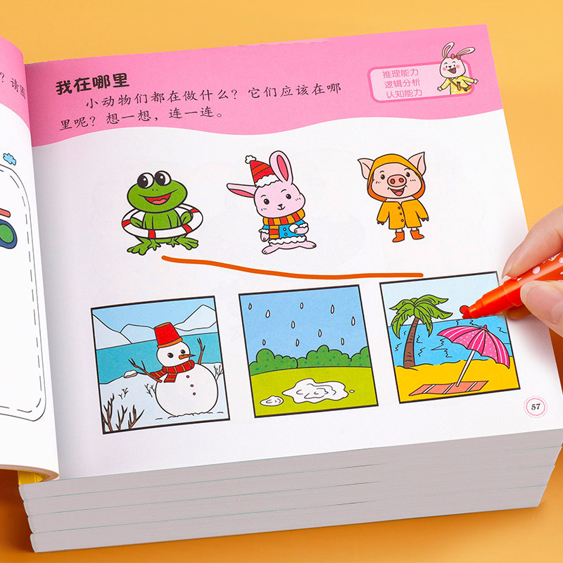 [全4册]5-6岁左右脑思维训练+全脑开发 [正版]全套4册 左右脑思维训练2-3-4-5-6岁幼儿益智书籍益智思维逻辑