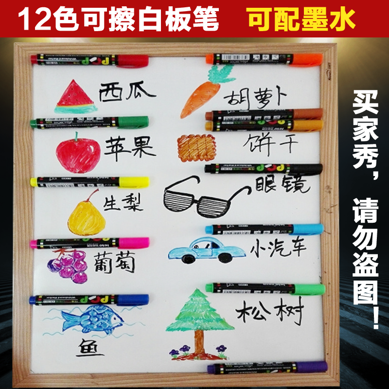 儿童画板白板笔可擦洗彩色水溶性多色12色套装安全可擦笔