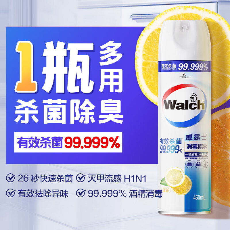 威露士(Walch)消毒喷雾清新450ml鞋柜衣柜马桶家具硬表面酒精消毒祛除异味
