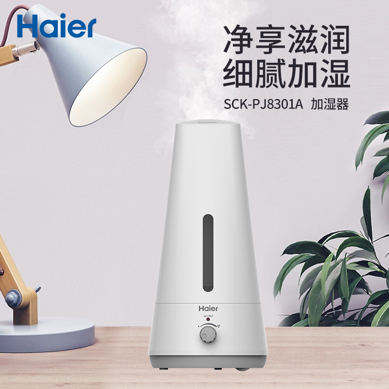 海尔(Haier)加湿器 SCK-PJ8301A旋钮式3升大容量水箱 静音家用加湿器 办公家用卧室香薰加湿器有雾香薰机