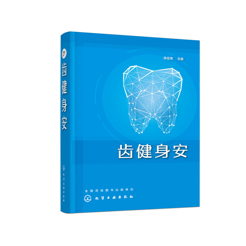 醉染图书齿健身安9787127937高清大图