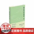 麝过春山草自香 (中国当代著名散文家 张晓风散文随笔集)广西师范大学出版社书籍排行春