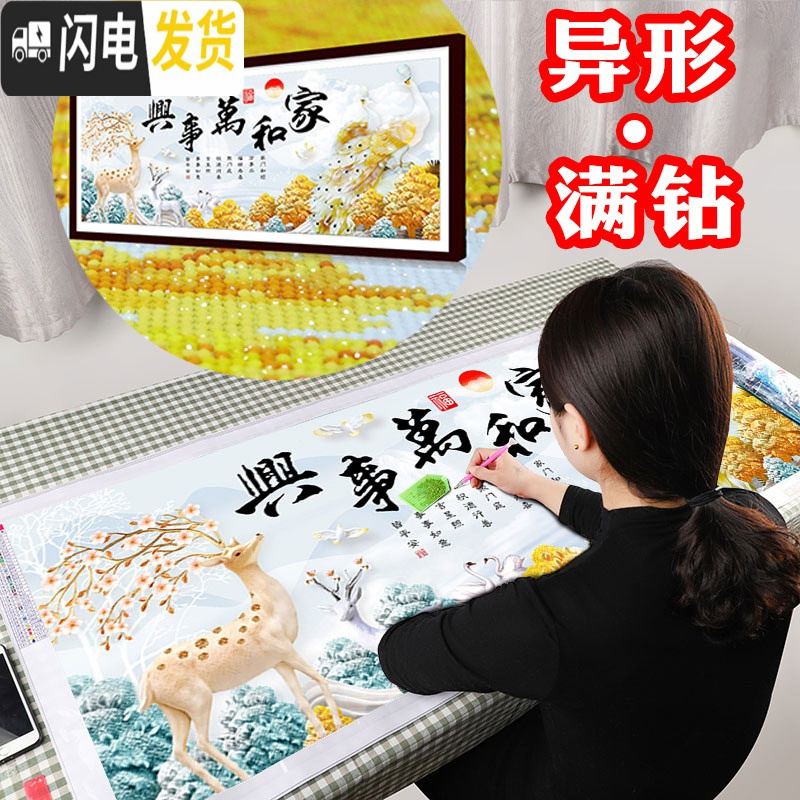三维工匠5d钻石画2019新款客厅满钻家和万事兴孔雀发财麋鹿 孔雀麋鹿异形钻满钻【150*65CM】钻量多30免十字绣