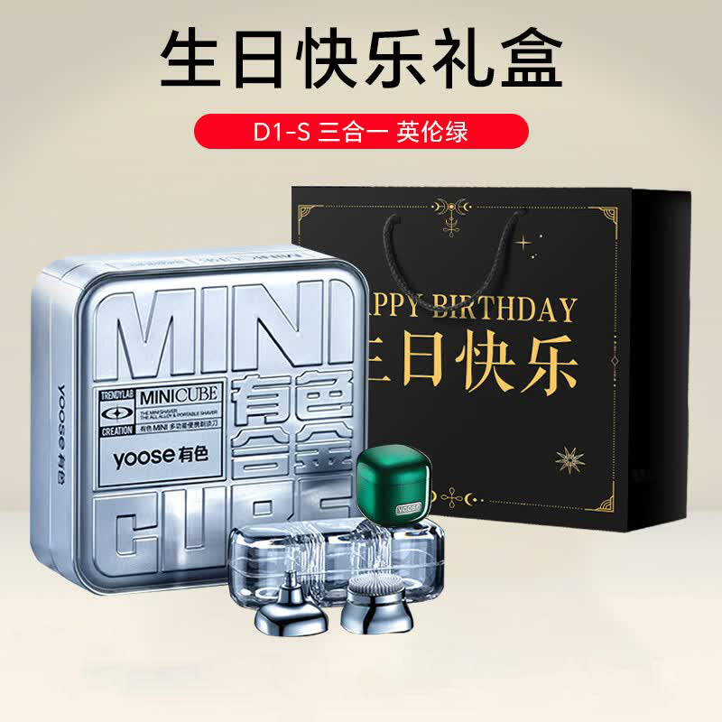 有色(yoose)三合一多功能电动剃须刀D1-S 英伦绿