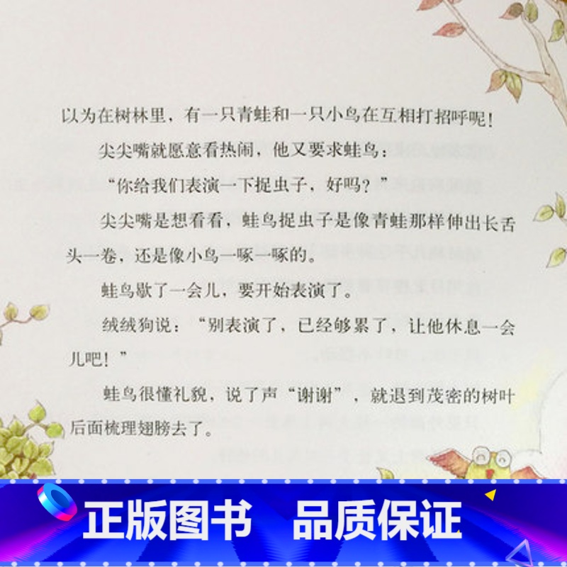 【正版】 踢拖踢拖小红鞋 金波非注音版 二三四年级课外书必读经典书目6一12岁儿童文学读物故事童话书籍小学生课外阅读书
