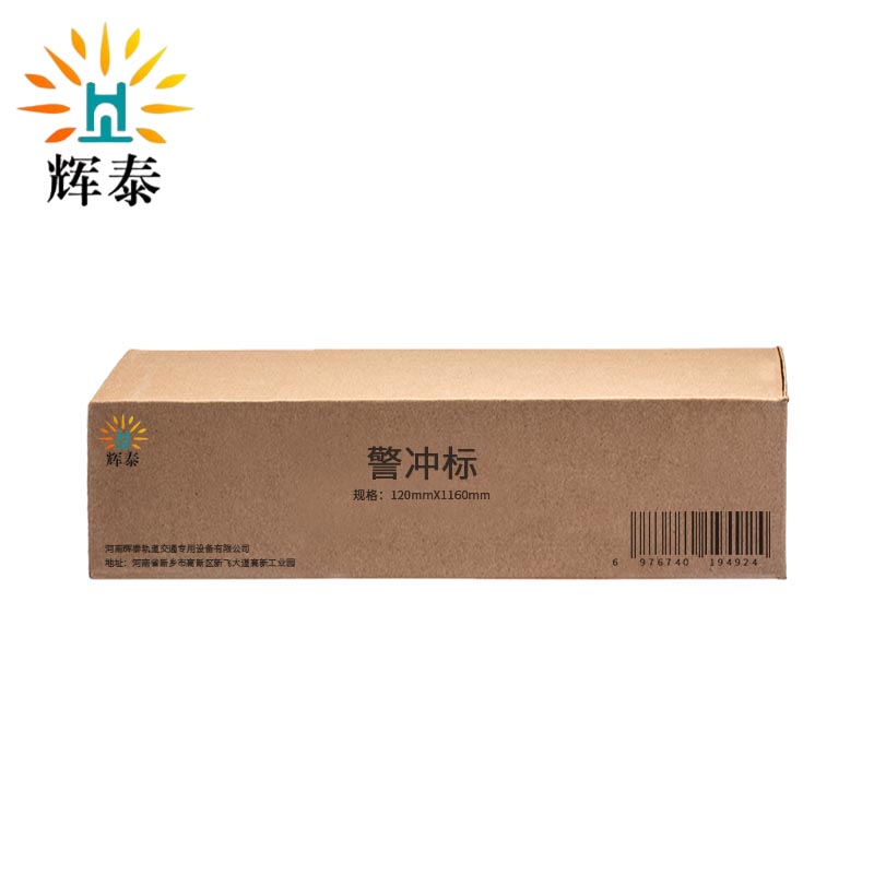 辉泰 警冲标 1160mm*120mm根高清大图