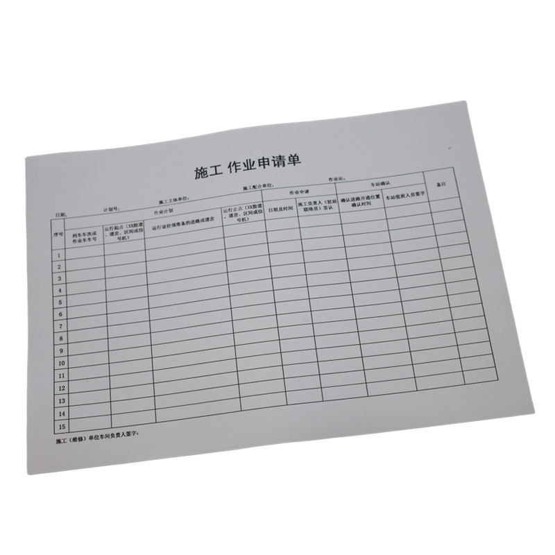 欣和小杨 定制施工作业申请单 210*297mm 单位:本高清大图
