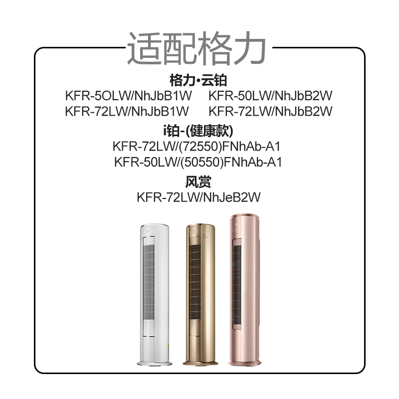 适配格力i铂空调柜机KFR-50LW/(50550)FNhAb-A1夹碳布复合过滤芯高清大图