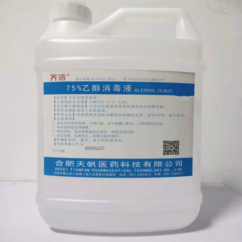 酒精消毒液2.5升装