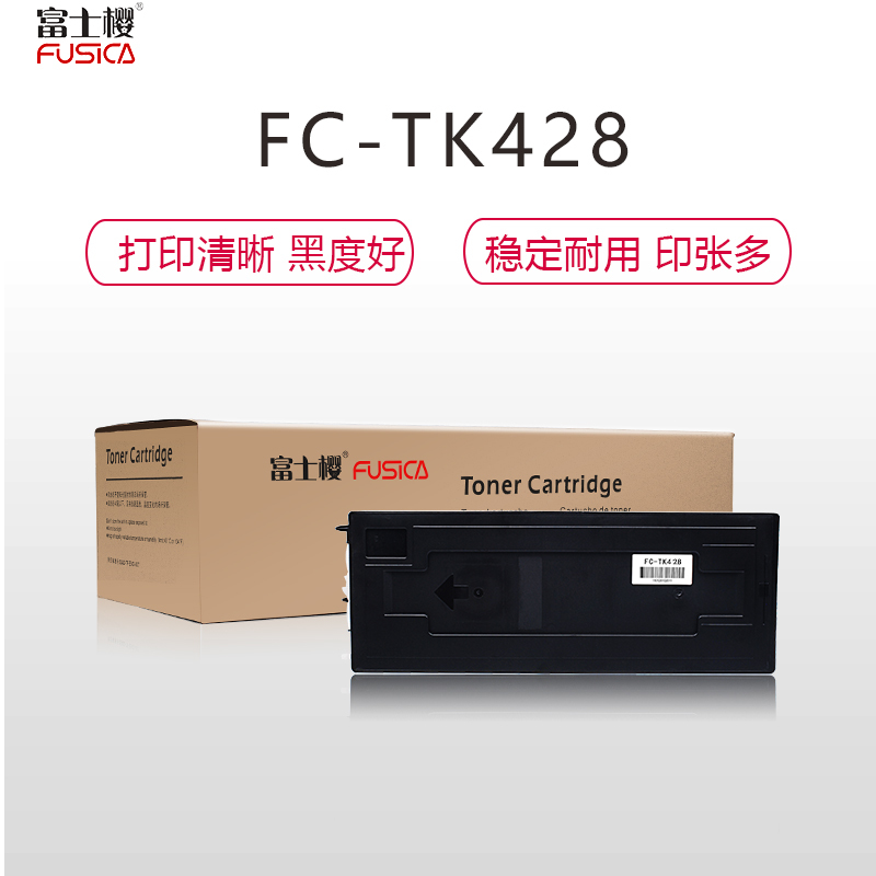 富士樱 TK-428 黑色墨粉盒碳粉 适用京瓷KM-1635 KM-2035 KM-2550