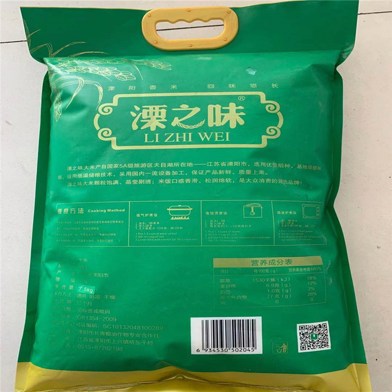 [江苏乡村振兴][财政集采][溧阳]长青 溧之味7.5kg