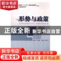 形势与政策