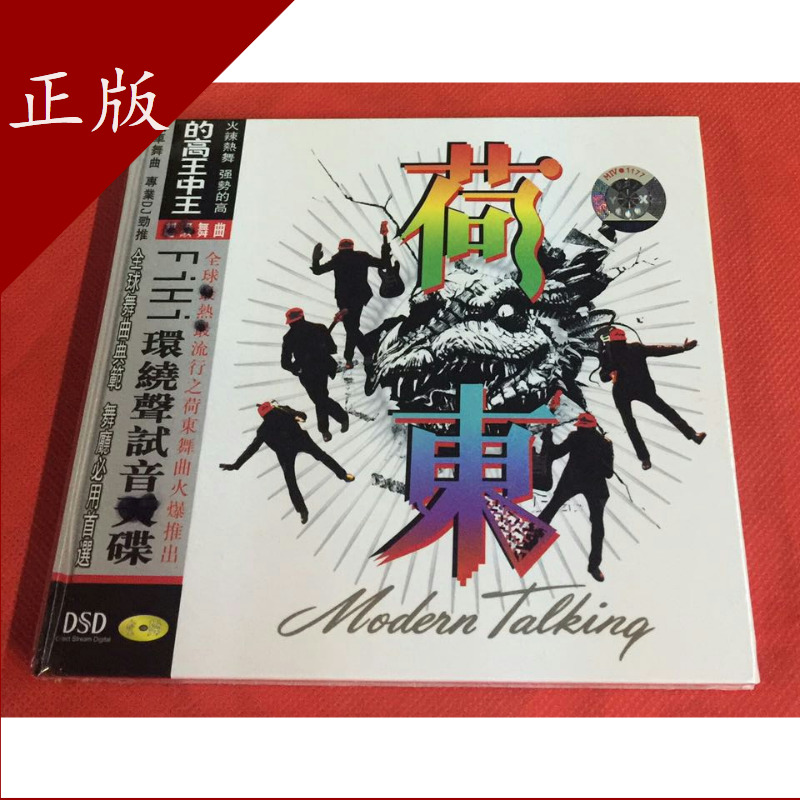 荷东的士高 fi hi 环绕声试音碟 舞曲dj 发烧碟 正版cd碟*