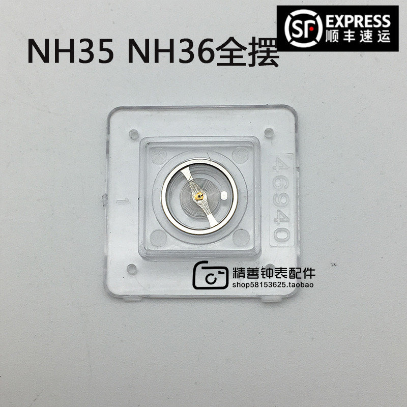 NH35 NH36机芯配件零件元件手表配件散件修表零件全摆含游丝摆轮