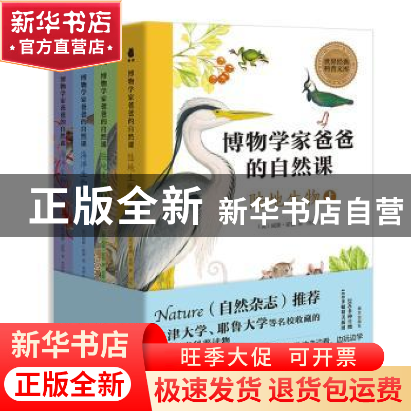 正版 博物学家爸爸的自然课(全4册) [英]威廉·霍顿 南方出版社高清大图