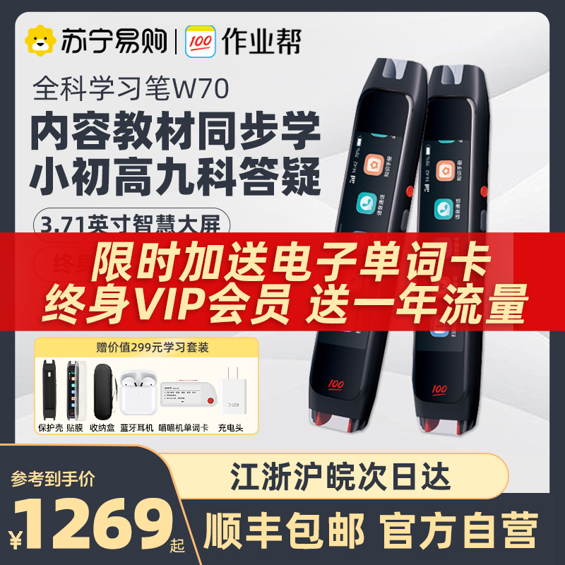 作业帮学习笔W70 二代博学版高阶3.71点读笔碳氧全科学习笔词典笔英语点读笔学习翻译笔小学生初高中通用多功能扫读笔高清大图