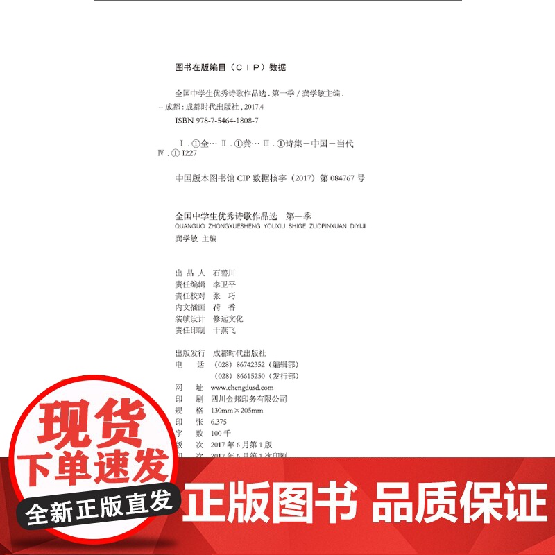 全国中学生诗歌作品选高清大图