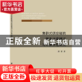 集群式供应链的服务运营模式与计算实验研究
