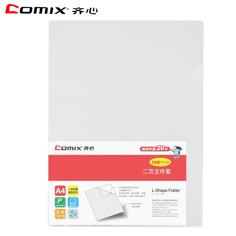 齐心(comix)E310二页文件套20个/包 A4单片夹 L型文件夹 资料套 透明文件袋 透明资料套 办公用品