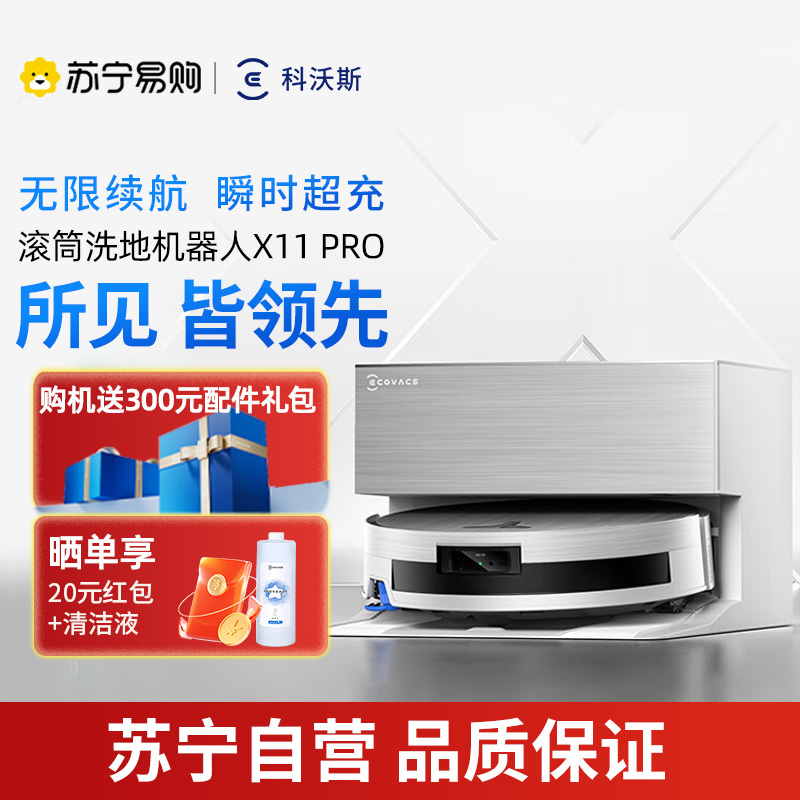 科沃斯 DEEBOT X11PRO (白银)上下水版