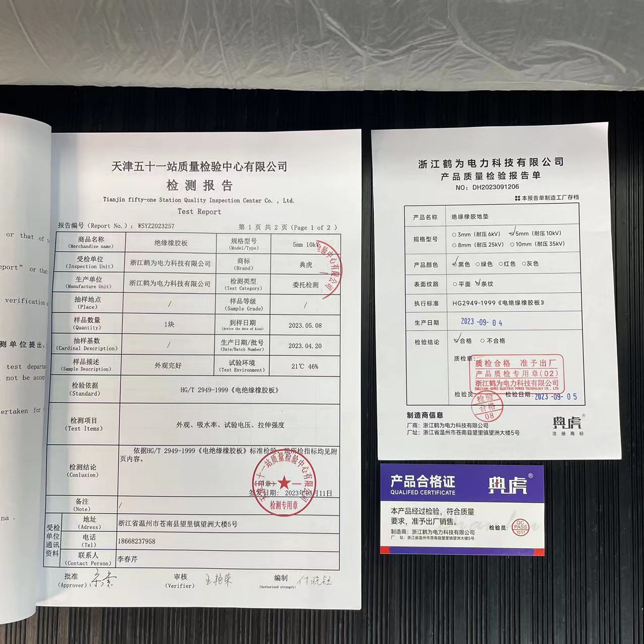 典虎 橡胶绝缘垫地垫 dz5.3 卷高清大图