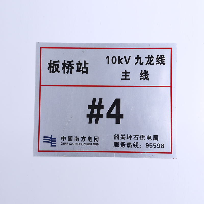 FUZHENG福正 单回路架空线路标志牌PVC反光丝印 320*260mm