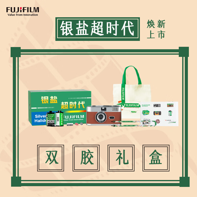 Fujifilm/富士拾光机 多次用双胶相机礼盒棕色+c200彩卷*1 送女友送闺蜜生日纪念日礼物 含相机200彩色负