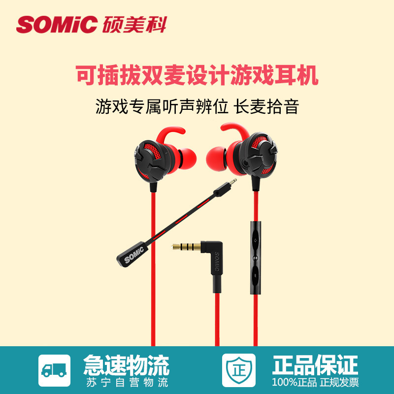 硕美科(SOMIC G618游戏电竞电脑吃鸡有线耳机 入耳式耳麦 头戴式 可拆卸带麦 黑红