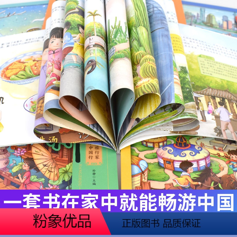 [中国行全16册]畅读16座中国旅游城市 [正版]8册/套任选小小旅行家绘本中国行 让我们一起畅游世界丛书 3-6岁儿童