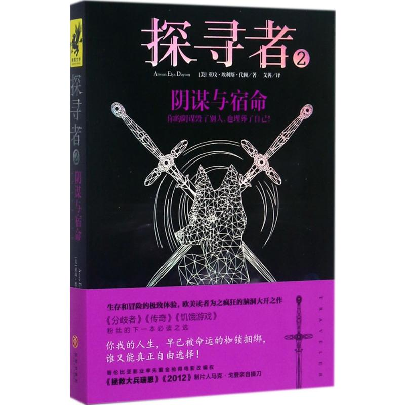 醉染图书探寻者9787545525809高清大图