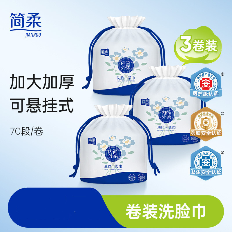 简柔(JIANROU) 卷装加厚洗脸巾 珍珠纹 3卷装
