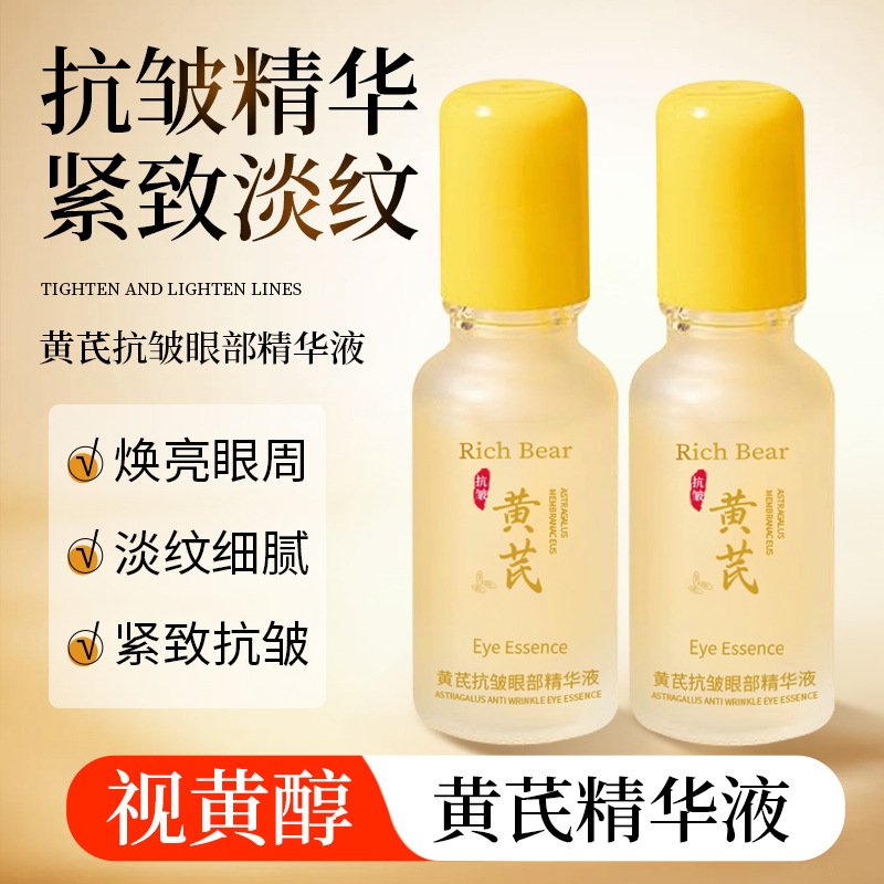 黄芪抗皱眼部滚珠精华液保湿滋润改善细纹黑眼圈眼部护理学生眼霜3759A高清大图