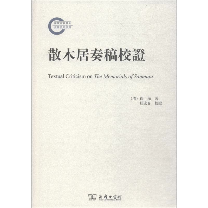 散木居奏稿校证图片