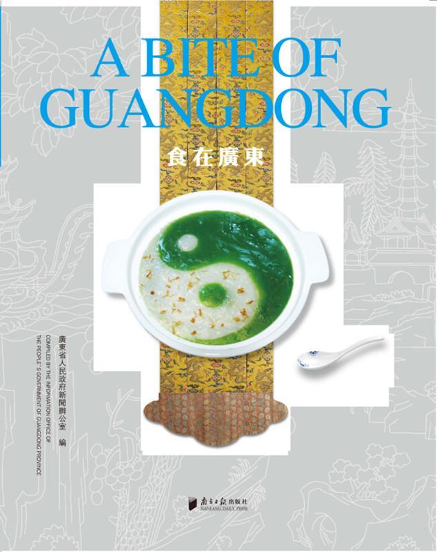 [醉染正版]食在广东书广东省人民新闻办公室饮食文化广东 菜谱美食书籍高清大图