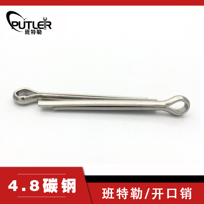 班特勒开口销 M10x110mm 4.8级