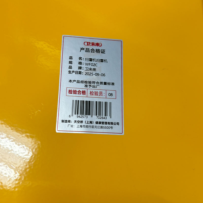 卫未来 扫雪机扫雪机 WF02C 台高清大图