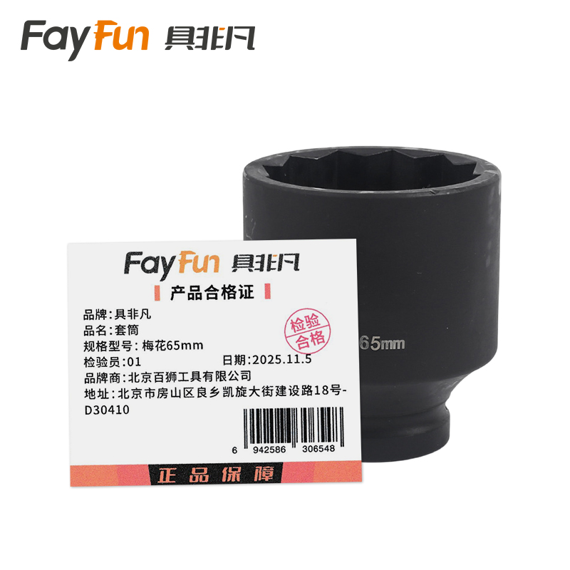 具非凡 套筒 梅花65mm个高清大图