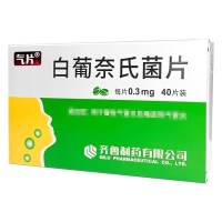 齐鲁 白葡奈氏菌片0.3mg*40片/盒呼吸科用药官方旗舰店正品