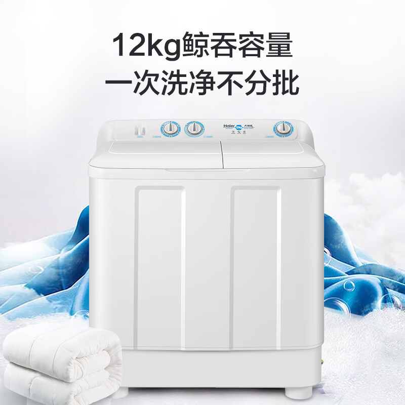 海尔(Haier)12公斤 大容量 双缸洗衣机 半自动 1级能效 宽电压 双电机 XPB120-81D2高清大图