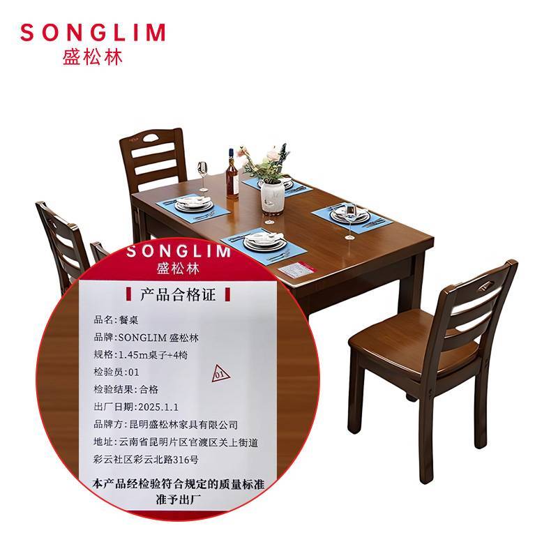 SONGLIM 盛松林 餐桌 1.45m桌子+4椅 张
