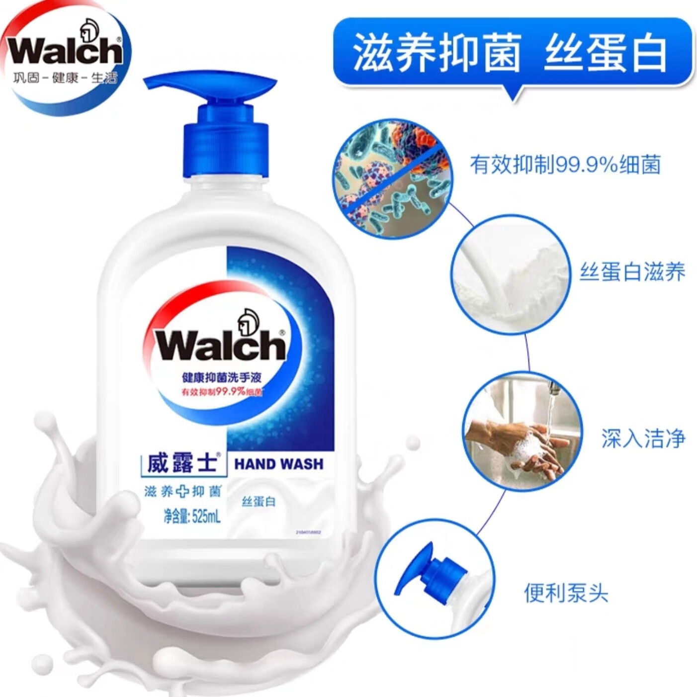威露士丝蛋白洗衣液525ml高清大图