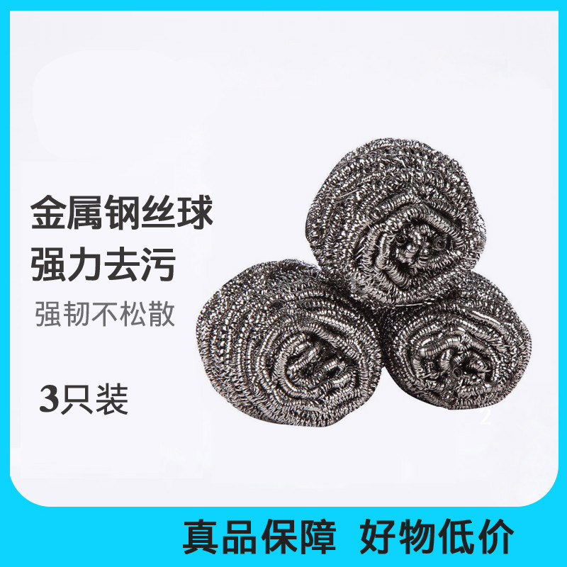 茶花 钢丝球 3个装(一包装)